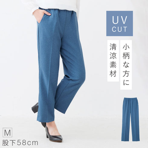 UVカット肌さら涼感パンツ 股下58cm